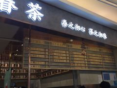 门面-眷茶(大卫城10楼店)