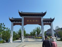 -牟氏庄园