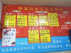 -埭溪四季乐