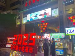-正宁路小吃夜市