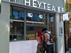 -喜茶(上海淮海中路渔阳里店)