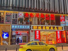 -黄家码头老火锅(解放碑旗舰店)