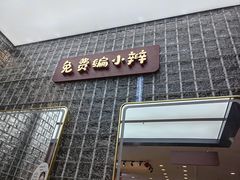 -小放牛炒菜馆(北国商城店)
