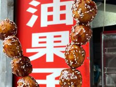 -邓记新一代糖油果子(四川煤管局供销公司职工宿舍店)