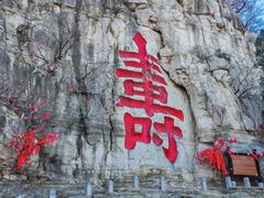 -青州市云门山风景区