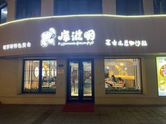 门面-库滋明·俄罗斯特色美食(中央大街店)