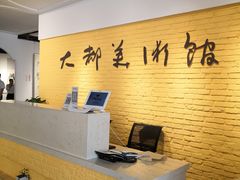 -大都美术馆(融汇老商埠商业街)