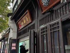 -江南春(解放路店)