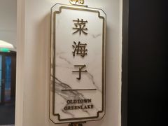 -翠湖宾馆·中餐厅