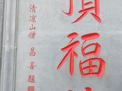 -五台山风景名胜区