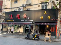 -逸桂禾面馆