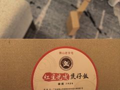 -红星光发煲仔饭(文海店)