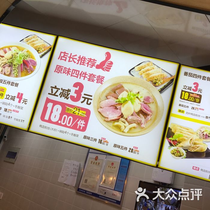 小淮娘鸭血粉丝&锅贴