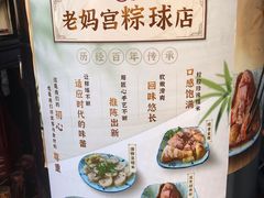 -老妈宫粽球
