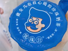 -煲珠公·老红糖珍珠奶茶(百信广场店)