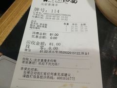 账单-和府捞面(石景山喜隆多店)
