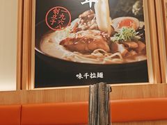 -味千拉面(又一城店)