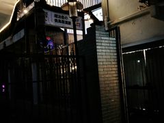 -烧鸟横丁(联发文创口岸店)