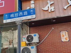 -古早味坊(国棉四厂家属院店)