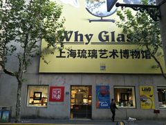 门面-上海琉璃艺术博物馆