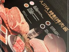 -AJIYA·池袋日式烧肉自助(天津万象城店)