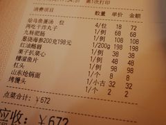 账单-丰泽园饭店