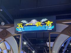 -胖老汉椒麻鸡清真新疆菜(西御街店)