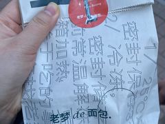 -老梦面包 CHEZMOREL(三源里店)