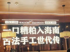 -椰子湾·海南火锅·糟粕醋·椰子鸡(正大广场店)