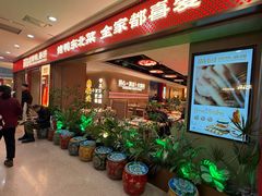 -满园烤鸭·春饼(太原街万达店)