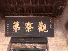 -林则徐纪念馆