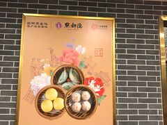 -点都德(北京路贰店)