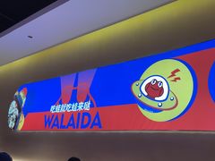 -蛙来哒(欢乐水岸店)
