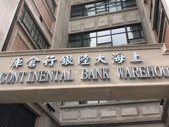 -上海四行仓库抗战纪念馆