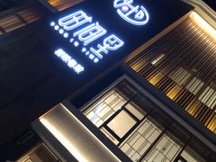 -时间里·新派粤菜(远洋店)