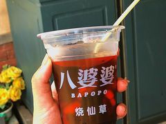 -八婆婆烧仙草(中山路店)