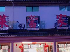 -菜当家