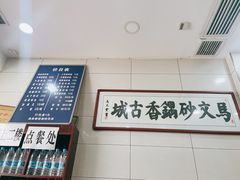 -清真·马文砂锅大全(麦苋街店)