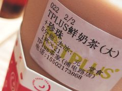 -TPLUS茶家(浦电路店)