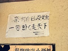 -泥糊破店小酒馆·团建聚餐(南京西路店)