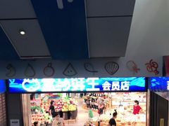 -盒马鲜生(莱蒙都会店)
