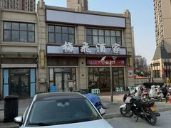 -梅飞酒家(名辉豪庭店)