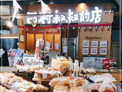 -西村叔叔的店·面包·甜品·蛋糕(清河万象汇店)