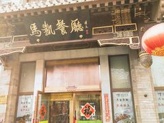 -马凯餐厅(地安门店)