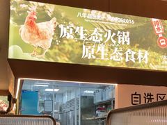 -狐狸爱上椰子鸡(滨江星光大道店)