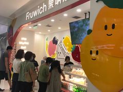 -Fruwich果明治(西单更新场店)