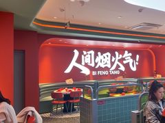 -避风塘(嘉兴八佰伴店)