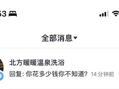 -北方暖暖温泉洗浴(沈阳北站店)