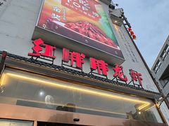 -红胖胖龙虾王·本地菜