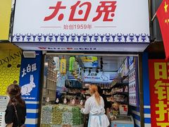 门面-黑色经典臭豆腐·湖南特产(太平街口店)
